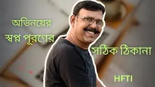 BEST ACTING INSTITUTE IN KOLKATA / BY ACTOR BIDHAN DAS / ABHINOYER HATEKHORI