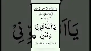 Prayer to remove fear. #islamicstatus #wazifa #dua #allah #ytshorts
