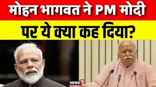 RSS ke Mohan Bhagwat Ne Modi ji ka hisab chukta Kiya : मोहन भागवत जी क्या बोले थे सुनिए दोस्तों 2025