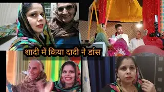 शादी में किया दादी ने dance 💃#viralvideo #trending #vlog #vlogs #marriage