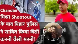 Chandan Mishra Murder के बाद Bihar Police ने Kolkata के Hotel से पकड़ा Tauseef तो खुला बड़ा राज़!