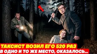 Таксист Возил Одного Пассажира 10 Лет. Когда Узнал, КУДА — Поседел За Ночь