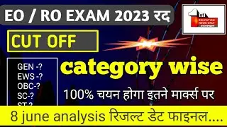 eo ro cut off 2023 | eo ro expected cut off 2023 [ 8 june new analysis ] { 14 } ( ENO )