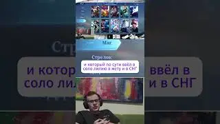🏆СМЕТАНА РАСКРЫВАЕТ СВОЙ ТОП 3 ГЕРОЕВ В МЛ🏆  #mobilelegends #mlbb #гейминг #сметана