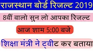 Rajasthan Board 8th Result Date 2019-Rajasthan Board Result Kab Aayega-Rbse Board 8th Result