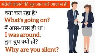 💯 अंग्रेजी में बातचीत करना सीखें/English Speaking Practice/English Speaking Course/ #spokenenglish
