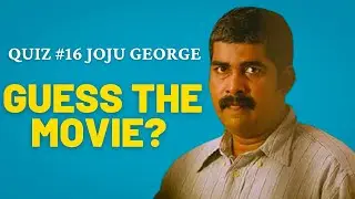 ജോജു ജോർജ് സിനിമ പേര് പറയാമോ? | Malayalam Film Quiz | Malayalam Movie Quiz | Malayalam Cinema Quiz