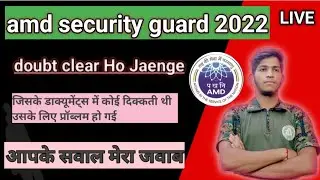 amd security guard 2022|| रिजल्ट कब तक रहा है || Bharti cancel To Nahin ho gai
