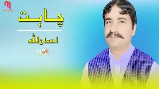 New Saraiki Song 2025 | Chahat Ka Ye Dawa Hai | (Artist Name) New Songs 2025