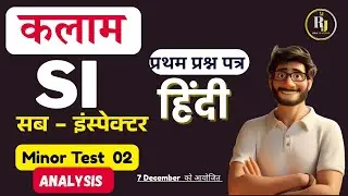 Kalam PSI Test Series solution | MINOR Test 02 | SI Full Test Series | PSI 1st पेपर हिन्दी 