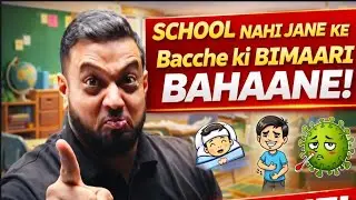 School nahi Jane ke 10 bahane ( bas 1 ghante  ki bimari) . Ft. Rajwant sir #physicswallah 