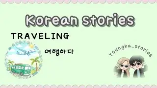 🚌 EP.2_(KOR/ENG) 🚄How can I get to the platform? - Study Korean through stories