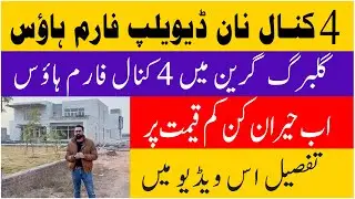 4 Kanal Non-Developed Farm House &ndash; Lowest Price Ever in Gulberg Green Islamabad | Don&rsquo;t Miss This!