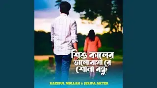 Shishu Kaler Bhalobasha Re Shona Bondhu