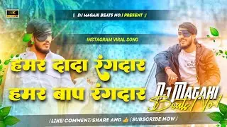 King Of Bihar Dj Remix || किंग ऑफ बिहार Viral Song | Ahira Star Kundan Lal | Rangdari Dj Song 2026