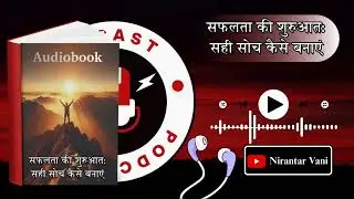 हर Student को सुनना चाहिए | सही सोच = पक्की सफलता | Hindi Motivation Audiobook #nirantarvani