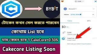 Cake Core Token Listing & Buy Sell Start Offer 2023।Cake Core Listing Soon।Cake Core Update News,Stb