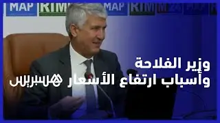 تضخم مستورد واضطراب موسمي.. وزير الفلاحة يوضح أسباب ارتفاع الأسعار