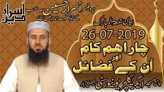 Jumah Bayan University Of Agriculture FSD 26-07-2019 | Professor Asrar Hussain