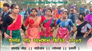 Talarpar Fansan Video 2025 || Charan Kumar Saren || তালার পাড় ফানসান ভিডিও ২০২৫ || Santali Fansan