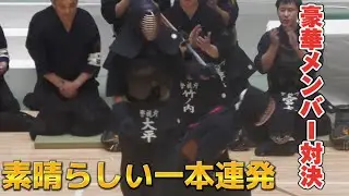 警視庁 vs 愛知県警 ［先鋒］大平×近本 ［次鋒］ 岩切×村上［五将］星子×宮崎［中堅］矢野×谷 第67回全国警察剣道大会