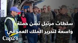 سلطات مرتيل تشن حملة واسعة لتحرير الملك العمومي
