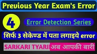 Previous Year Errors | Error Detection and Correction Trick | error spotting | sarkari tyarii