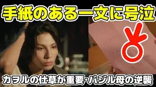 【愛の、がっこう。】8話ネタバレ、カヲルの手紙のある文に感動、バジル母の逆襲、社長は父親か感想