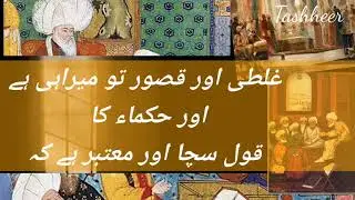 Urdu quotes hidden messages in story |  Urdu quotes