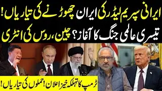 ❗Breaking World News | Iran Shockwaves | China & Russia Involved | Trump Stuns the World
