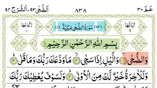 Surah Ad-Duha | Heart Touching & Clear Tilawat | Listen and Learn Quran