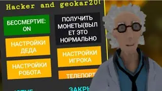 Гренсон мод кибер хакер