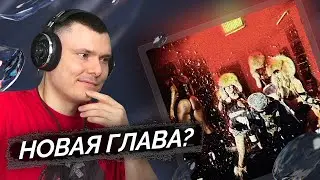 LILDRUGHILL - bad romance | Реакция и разбор