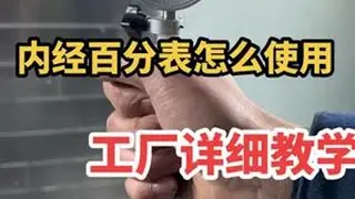 新手小白点赞关注➕收藏。持续分享干货。 全网最详细的教学。拆解到装配到使用。希望对你们有帮助。#工厂实拍视频 #数控加工 #技术分享 #数控编程