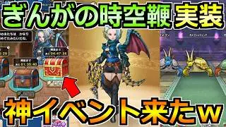 【ドラクエウォーク】ぎんがの時空鞭が新ブレス武器で実装！新イベントの最高のやり込み要素が熱い！