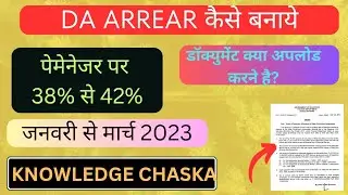 DA Arrear Bill 38% से 42% कैसे बनाये/ how to process DA bill on paymanager da arrear bill process