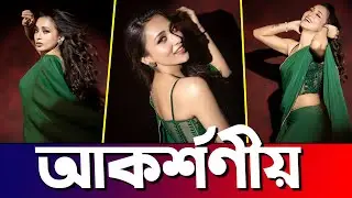 সবুজ সিল্ক শাড়িতে রাজকীয় মিমি চক্রবর্তী টলিউডের গ্ল্যামার আইকন | Mimi Chakraborty | Actors Golpo