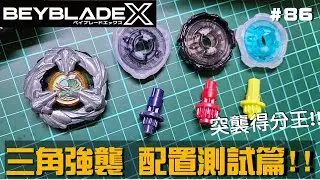 【戰鬥陀螺X】