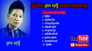 Preab sovath nonstop songs, preab sovath collection, preab sovath all songs