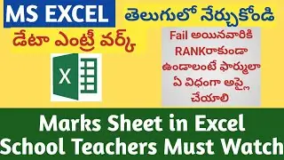 Excel Students Marks Sheet Calculation Telugu | Rank Grade Pass Fail Formula