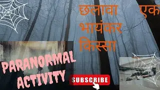 chalawa ek bhayankar kissa II spell of satan II Haunted house II paranormal expert II horror story I