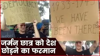 German student sent back for joining CAA protest, जर्मन छात्र को देश छोड़ने का फरमान