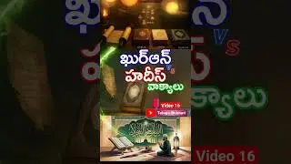 Quran hadees viral captions words Allah Quran islam #Telugu #Short #short #Viral #TeluguBukhari 16