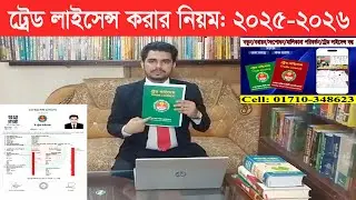 Rules for Trade License | Trade License 2025-2026 | e Trade License Online Apply