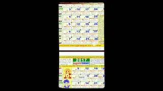 2017 Telugu Calendar