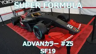 ADVANカラー スーパーフォーミュラ SF19 2023年 SUPER GT 第2戦 FUJI YOKOHAMAブースにて