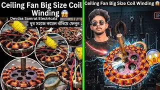 Ceiling fan big size coil winding 😱 | খুব সহজে কয়েল বাঁধিয়ে ফেলুন   | Devdas Samrat Electricals