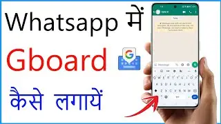 Whatsapp Par Google Keyboard Kaise Laye | Whatsapp Me Gboard Kaise Lagaye