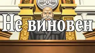 Машина Времени -(Судебный) Поворот