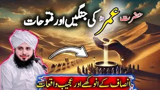 Hazrat Umar .R.A. Ka Insaaf ka Waqia | Peer Ajmal Raza | Heart touching Bayan|  Shaba Storiis